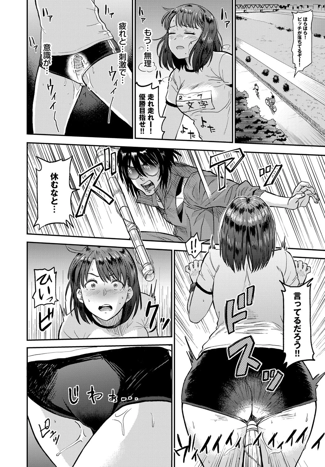 めざせ！！優勝ページ6