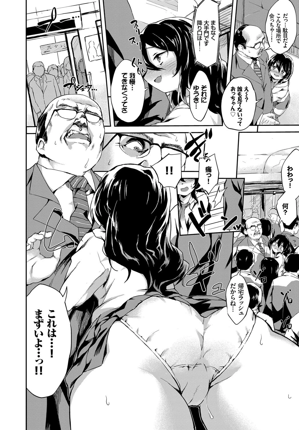 おっちゃんじゃないとダメなのページ2