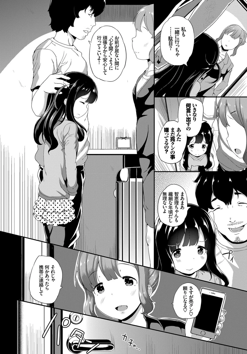 最高のクズヒモ生活ページ2