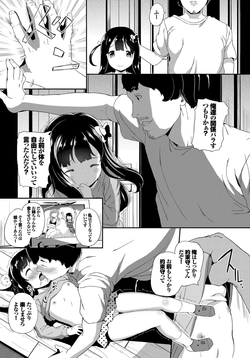 最高のクズヒモ生活ページ3
