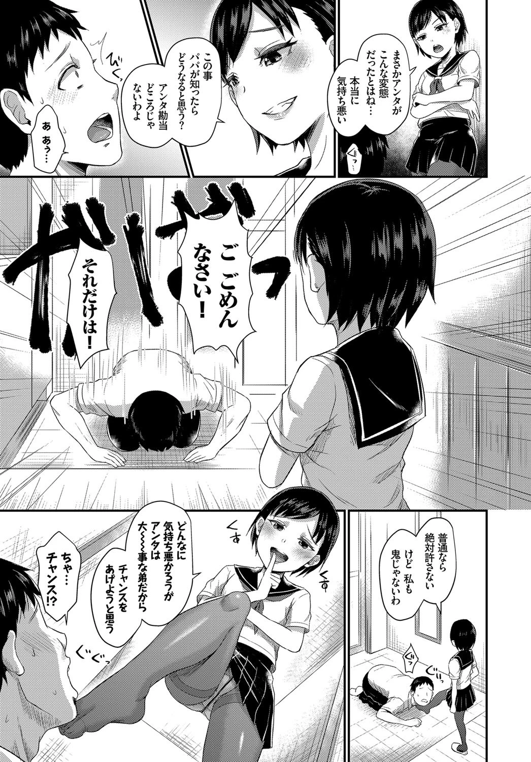 小悪魔 お姉ちゃんページ3