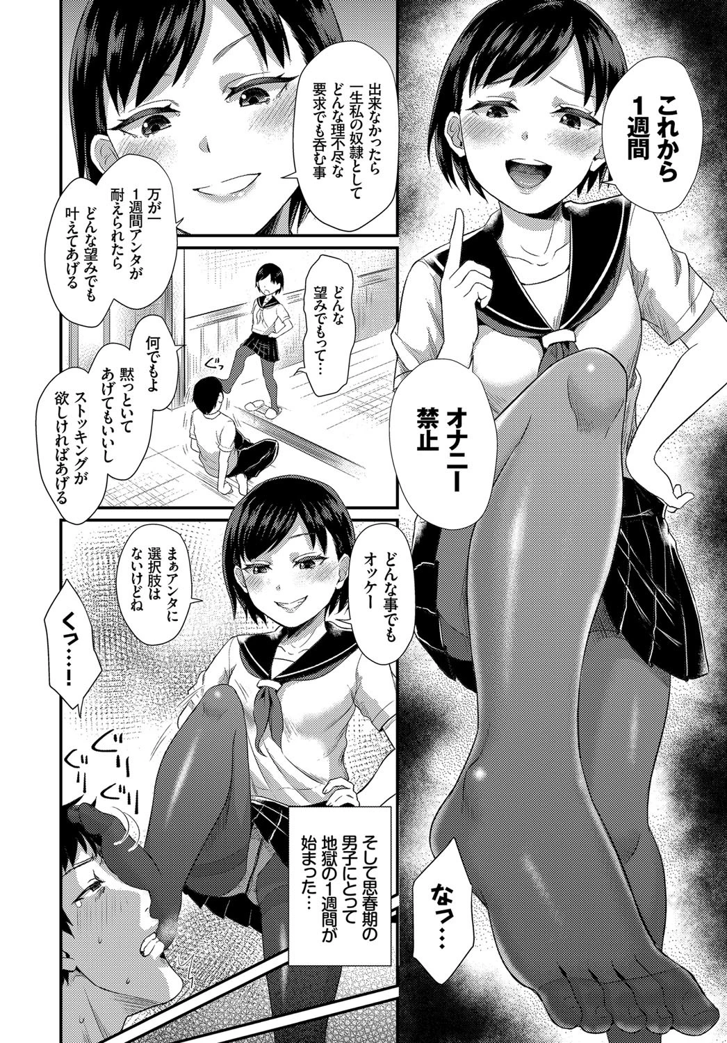 小悪魔 お姉ちゃんページ4