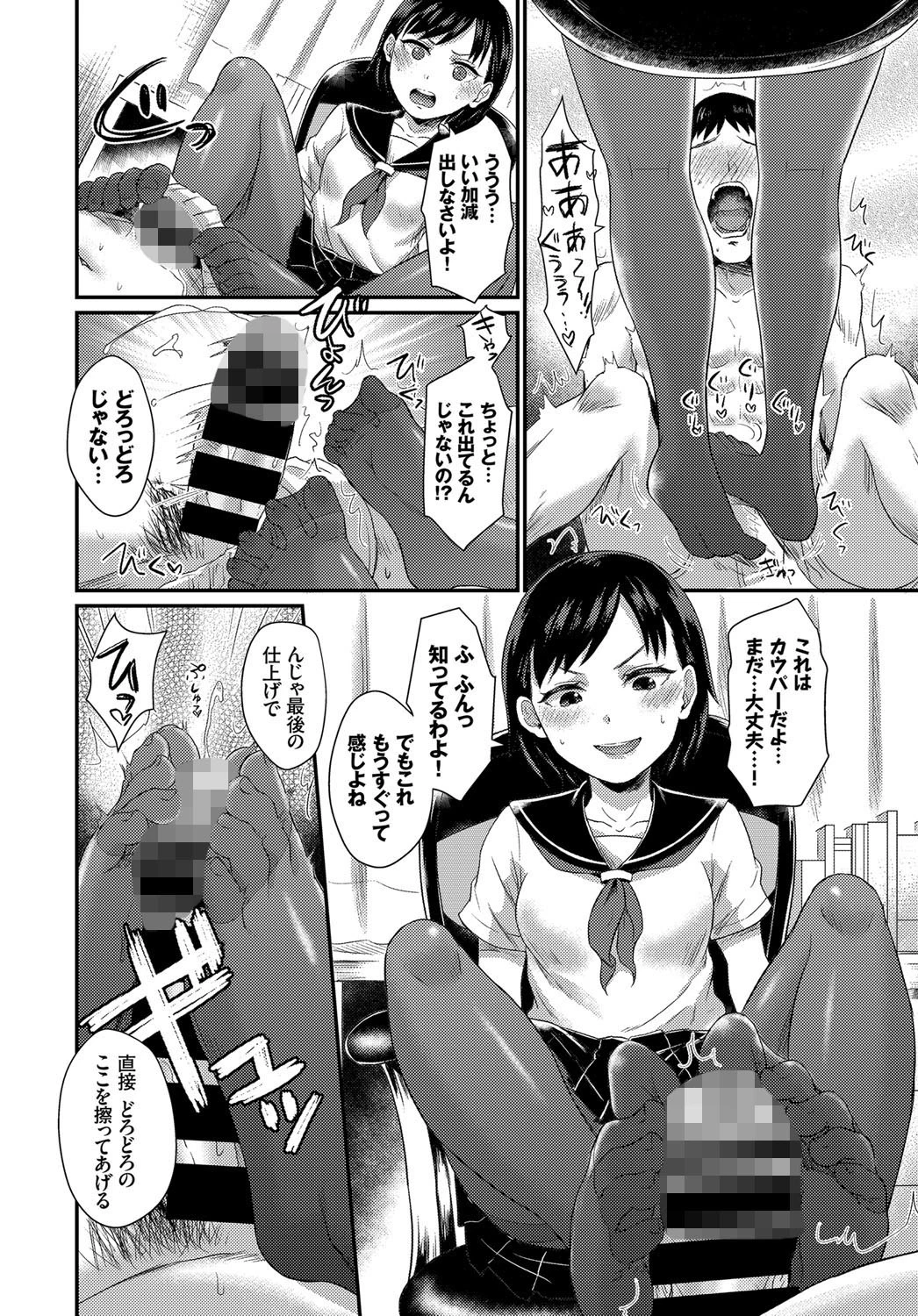 小悪魔 お姉ちゃんページ8