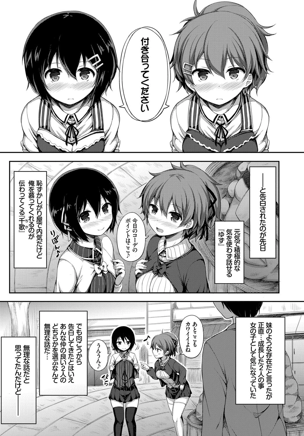 ふたりいっしょに…ページ3