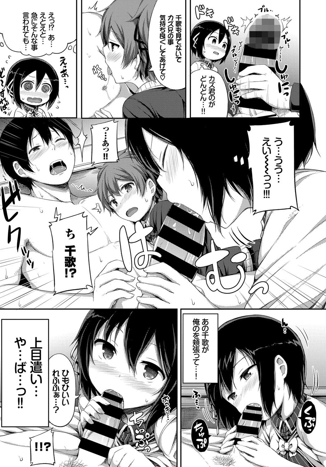 ふたりいっしょに…ページ7