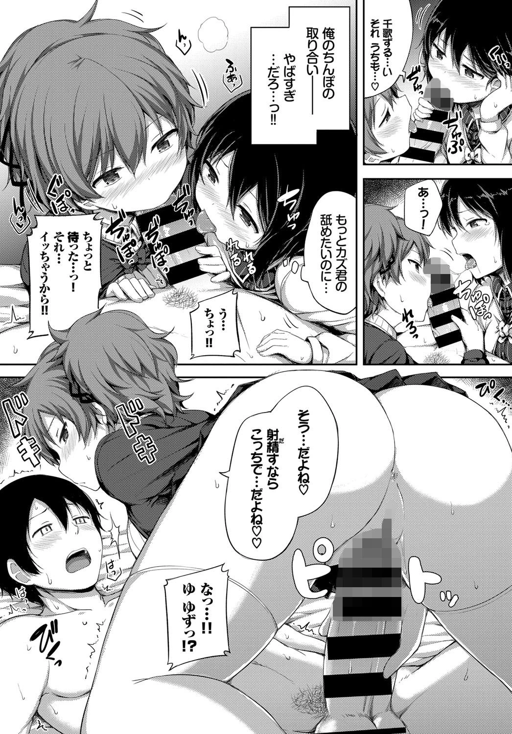ふたりいっしょに…ページ8