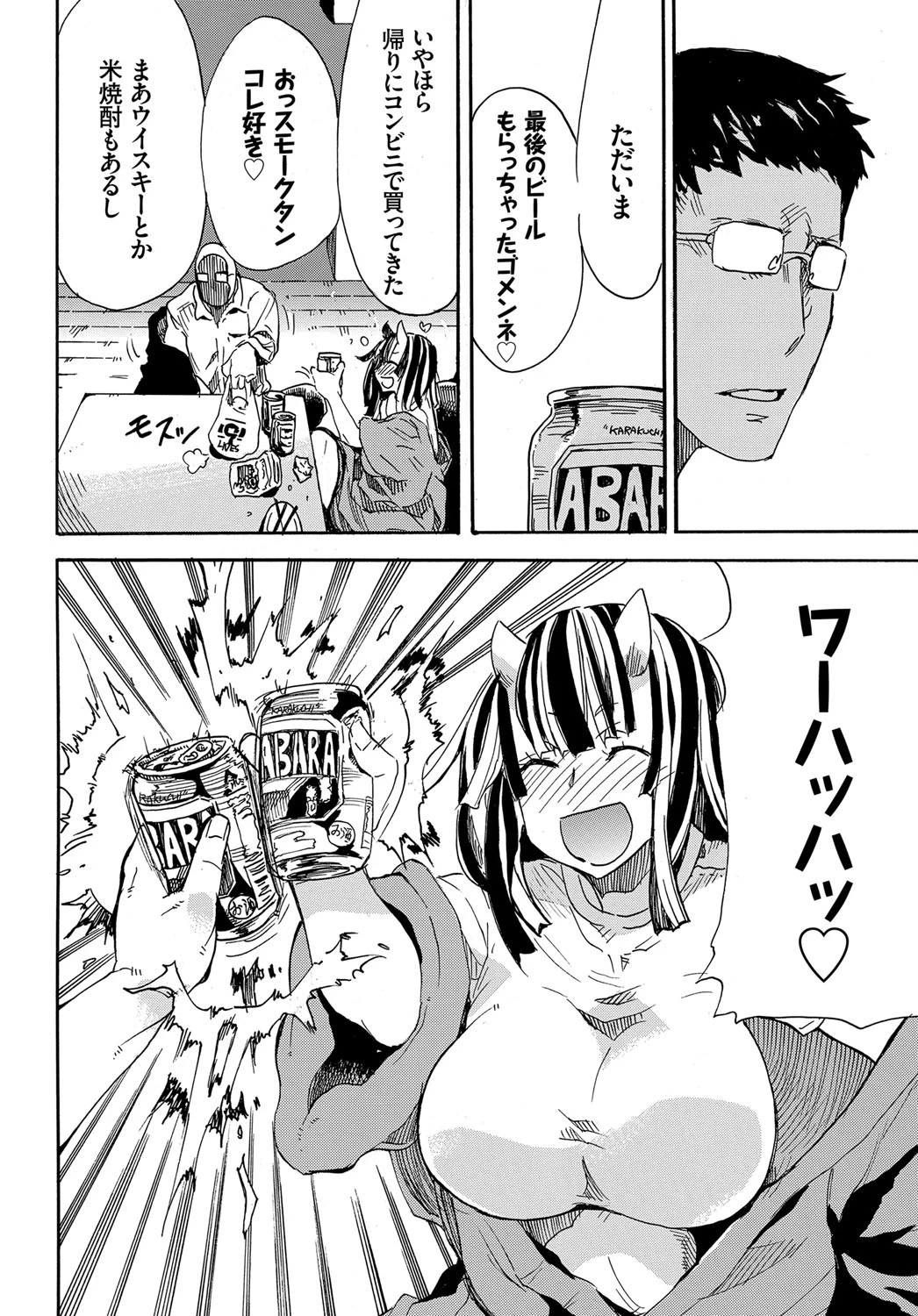 オニが居間ページ2