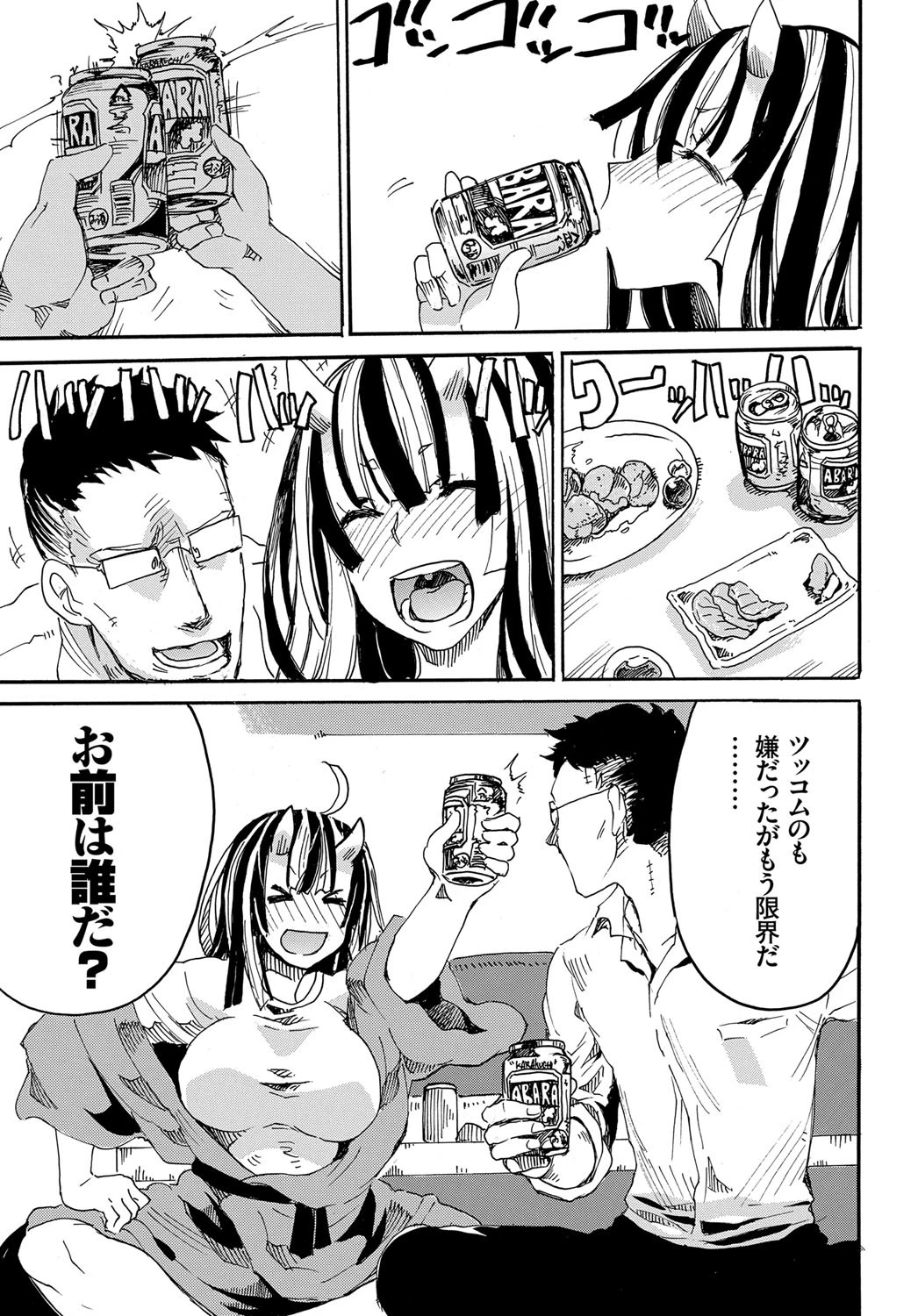 オニが居間ページ3