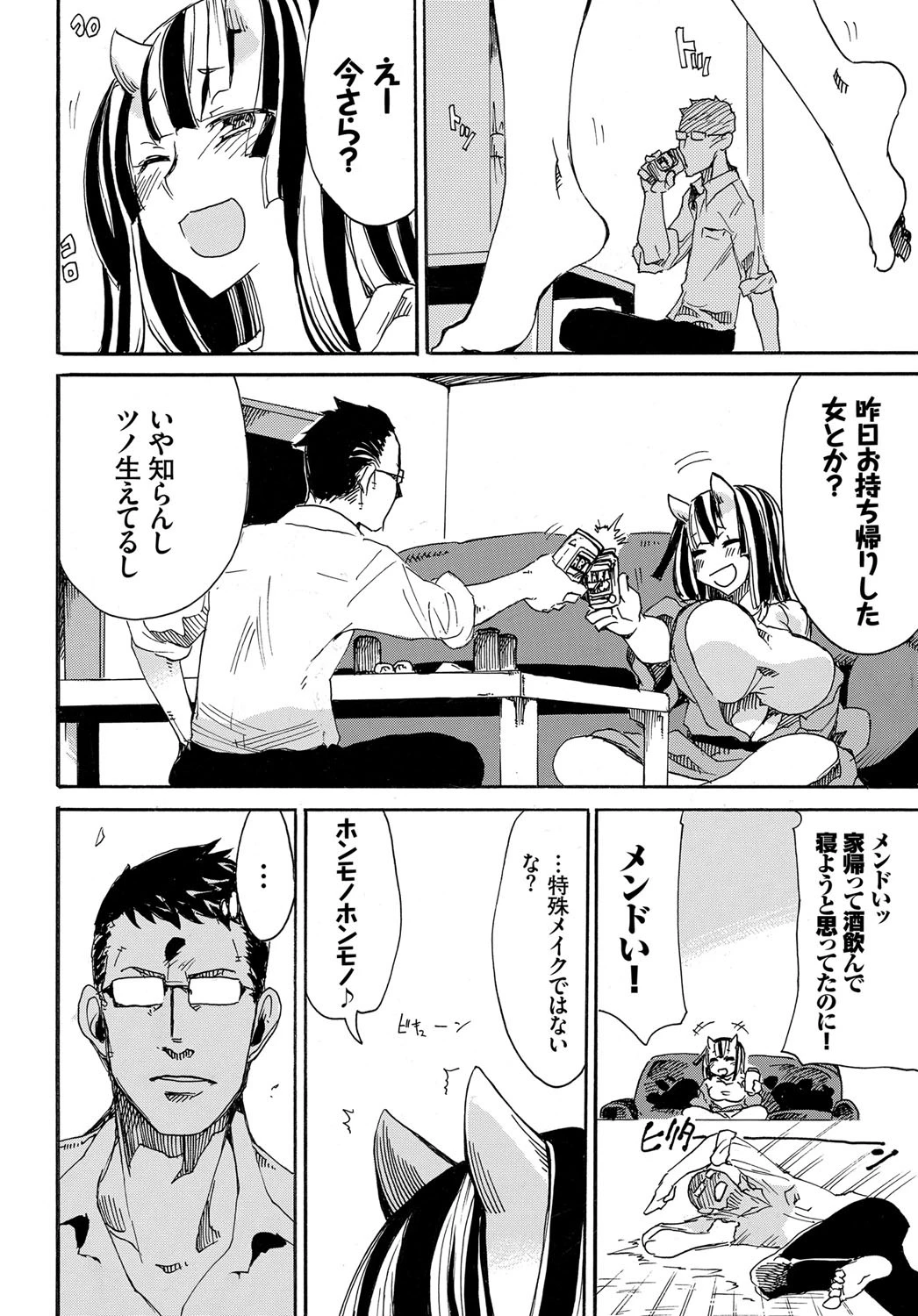 オニが居間ページ4