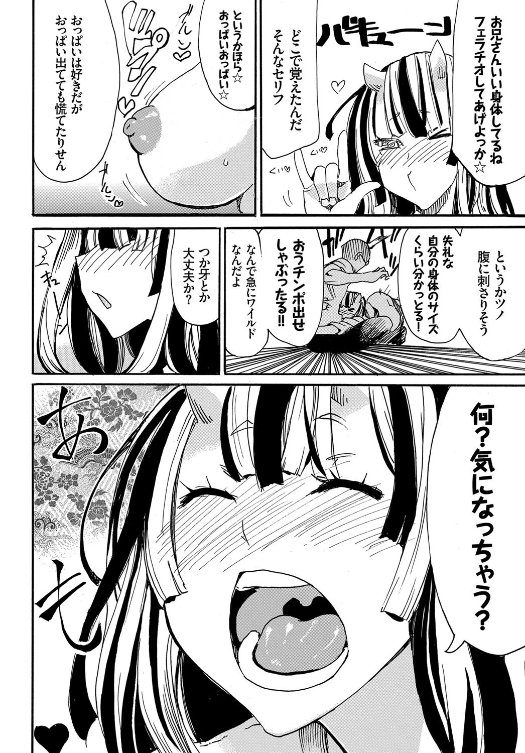 オニが居間ページ6