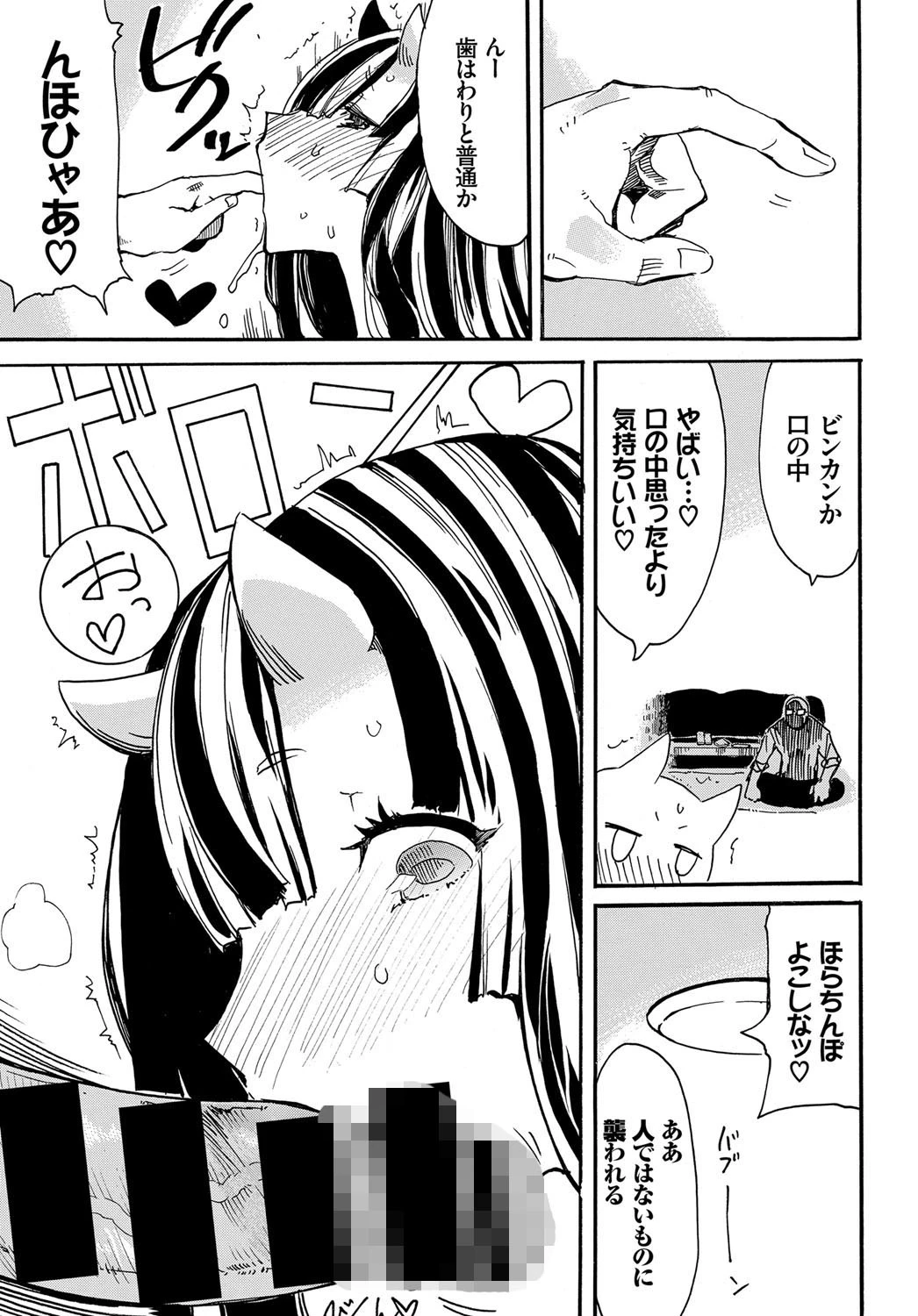 オニが居間ページ7