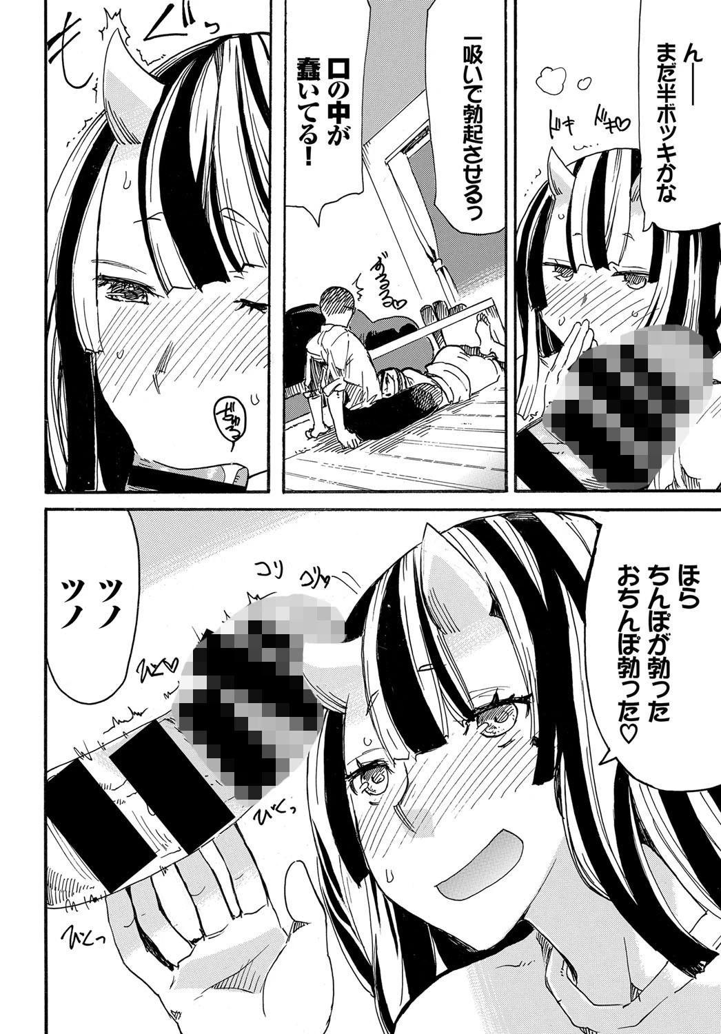 オニが居間ページ8