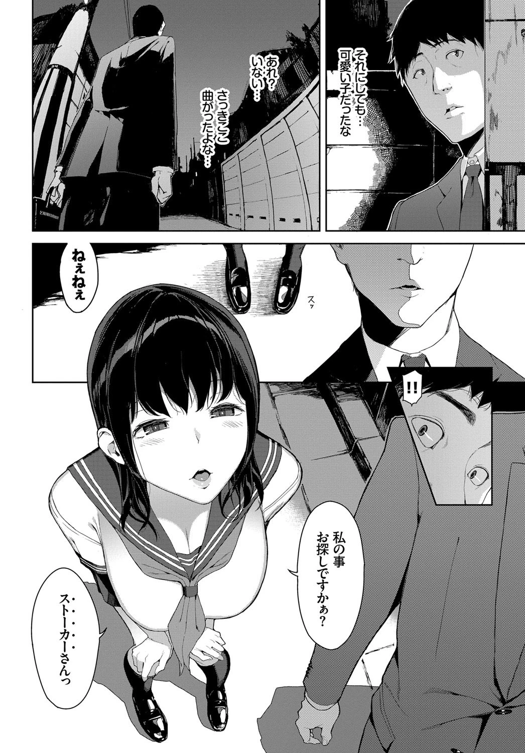 帰り道にてページ2