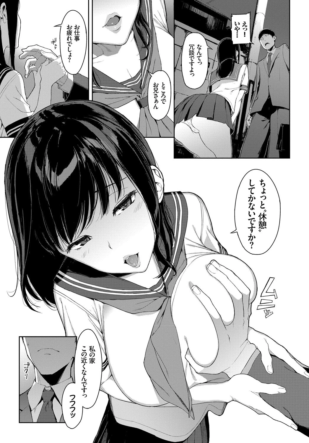 帰り道にてページ3