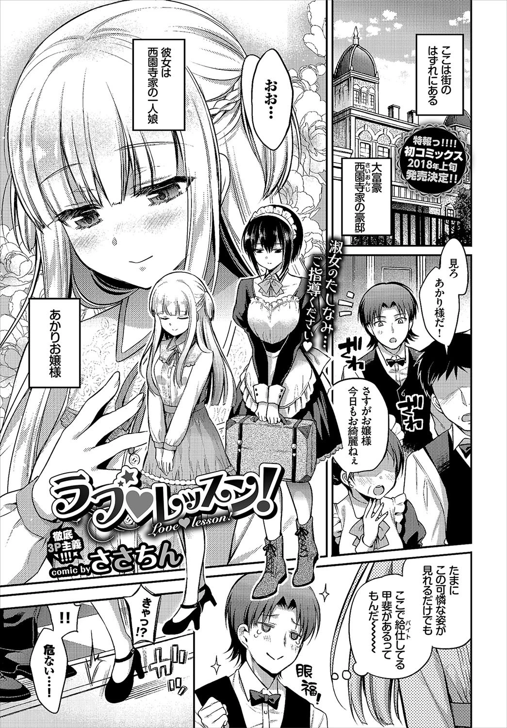 COMIC BAVEL 2018年1月号ページ3