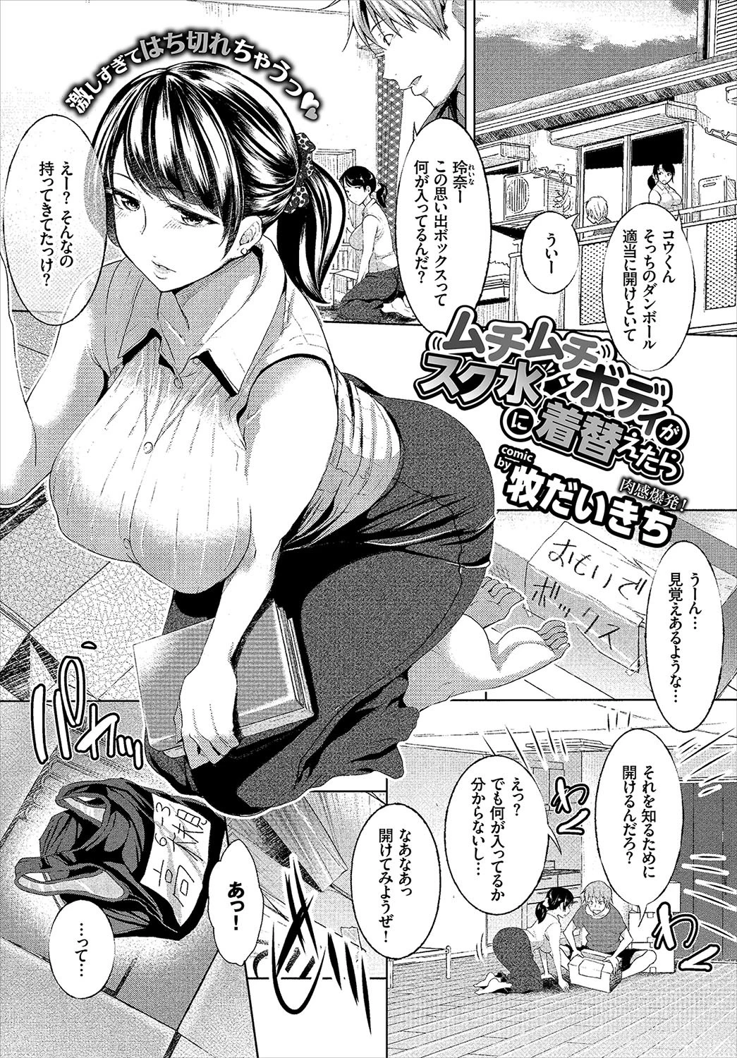 COMIC BAVEL 2018年1月号ページ7