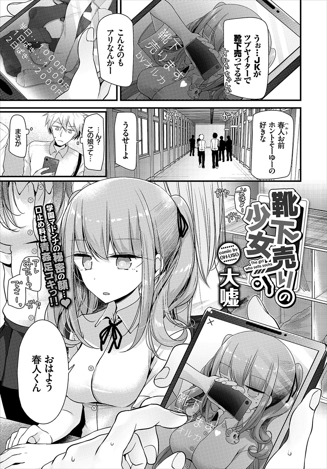 COMIC BAVEL 2018年1月号ページ12