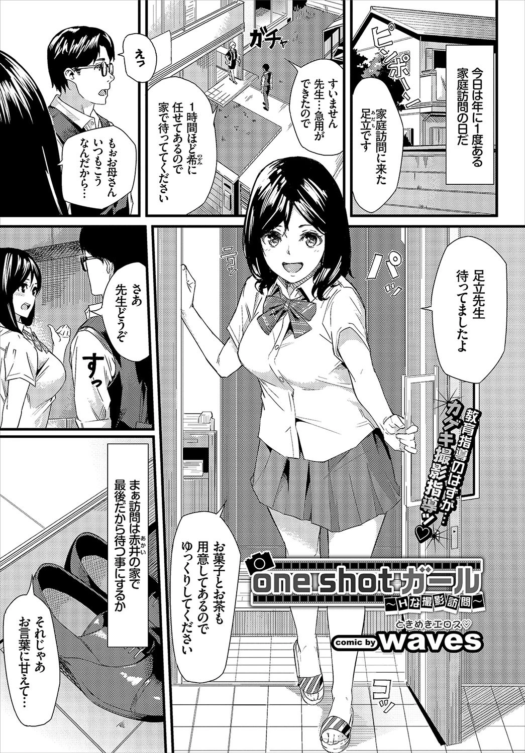 COMIC BAVEL 2018年1月号ページ16
