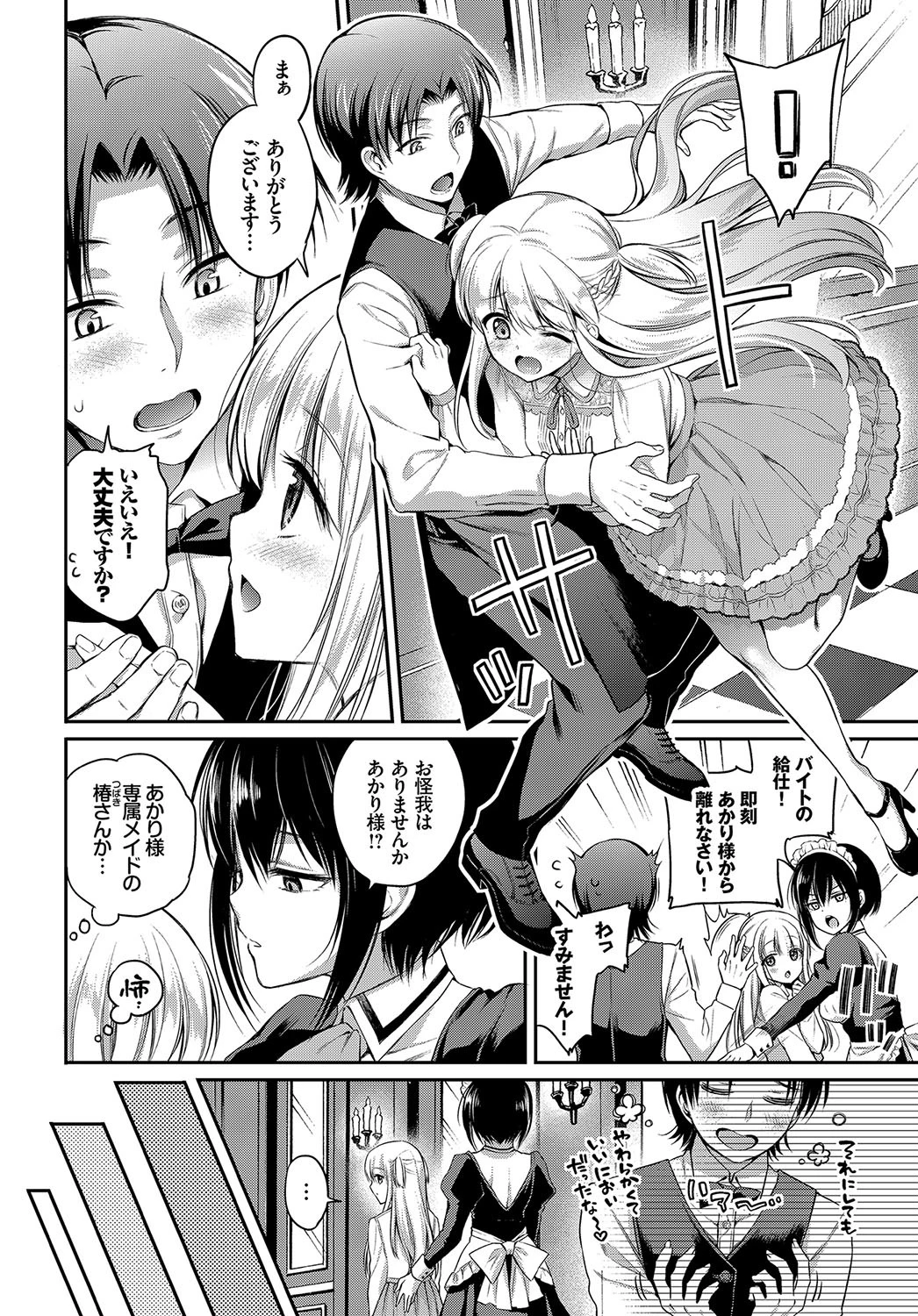 ラブ レッスン！ページ2