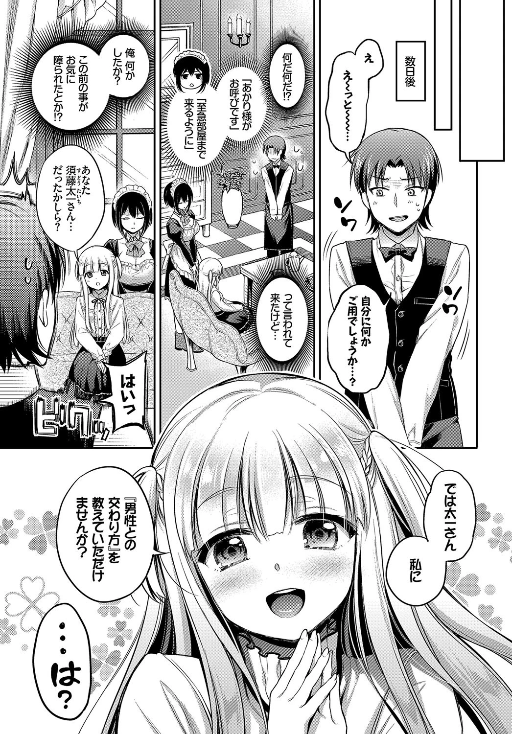 ラブ レッスン！ページ3