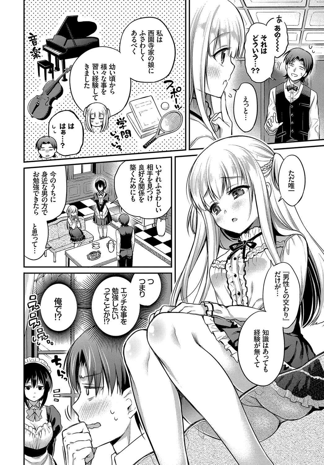 ラブ レッスン！ページ4