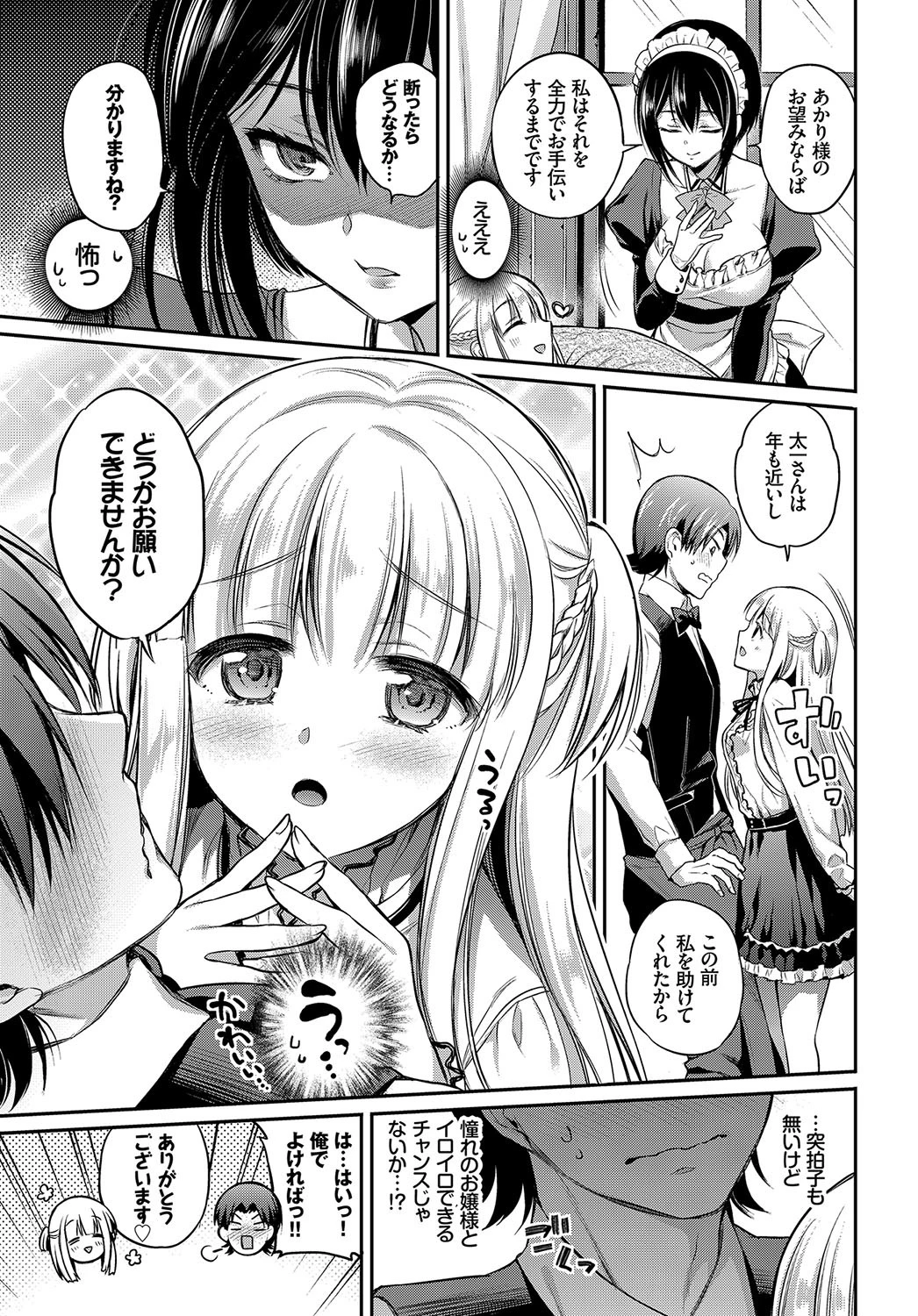 ラブ レッスン！ページ5