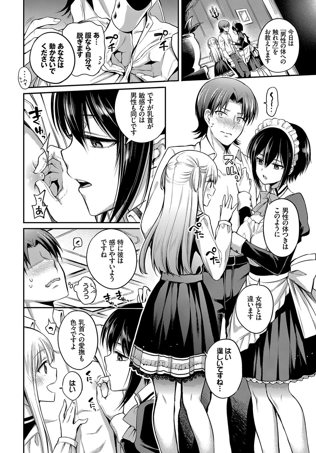 ラブ レッスン！ページ8