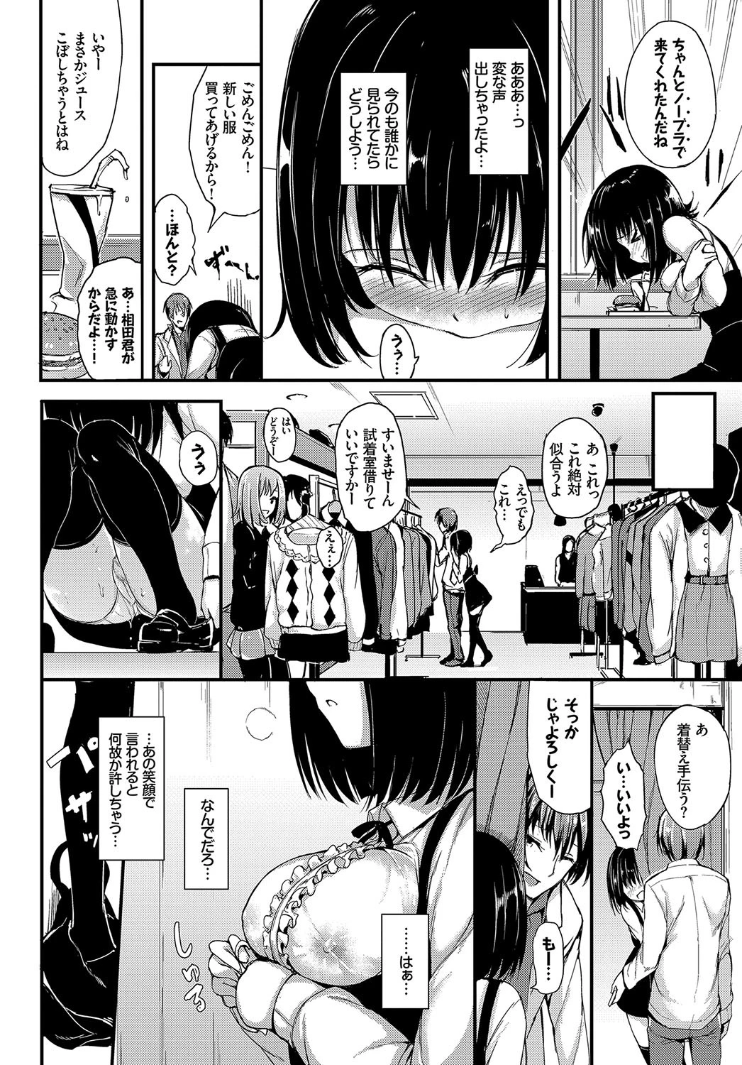 初めての××デートページ6