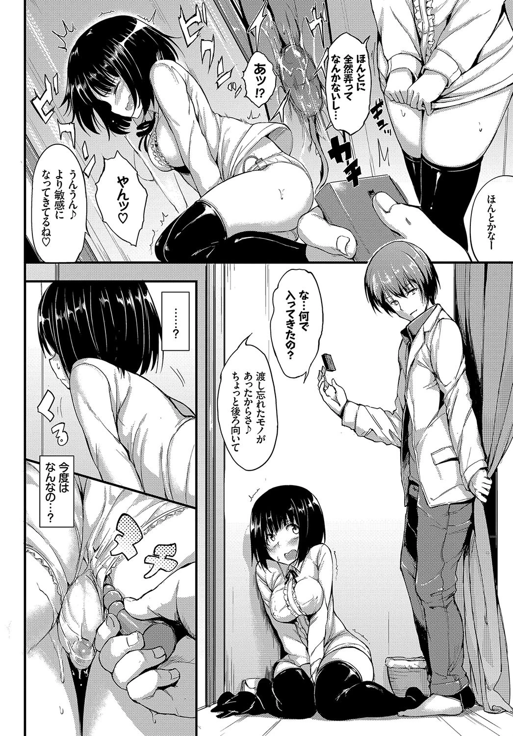 初めての××デートページ8