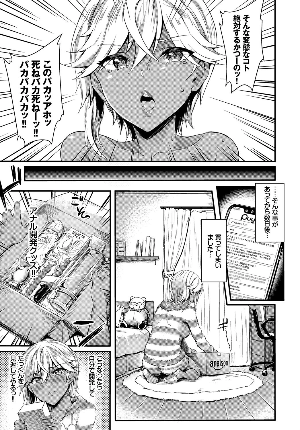 ぎゃるあなページ7