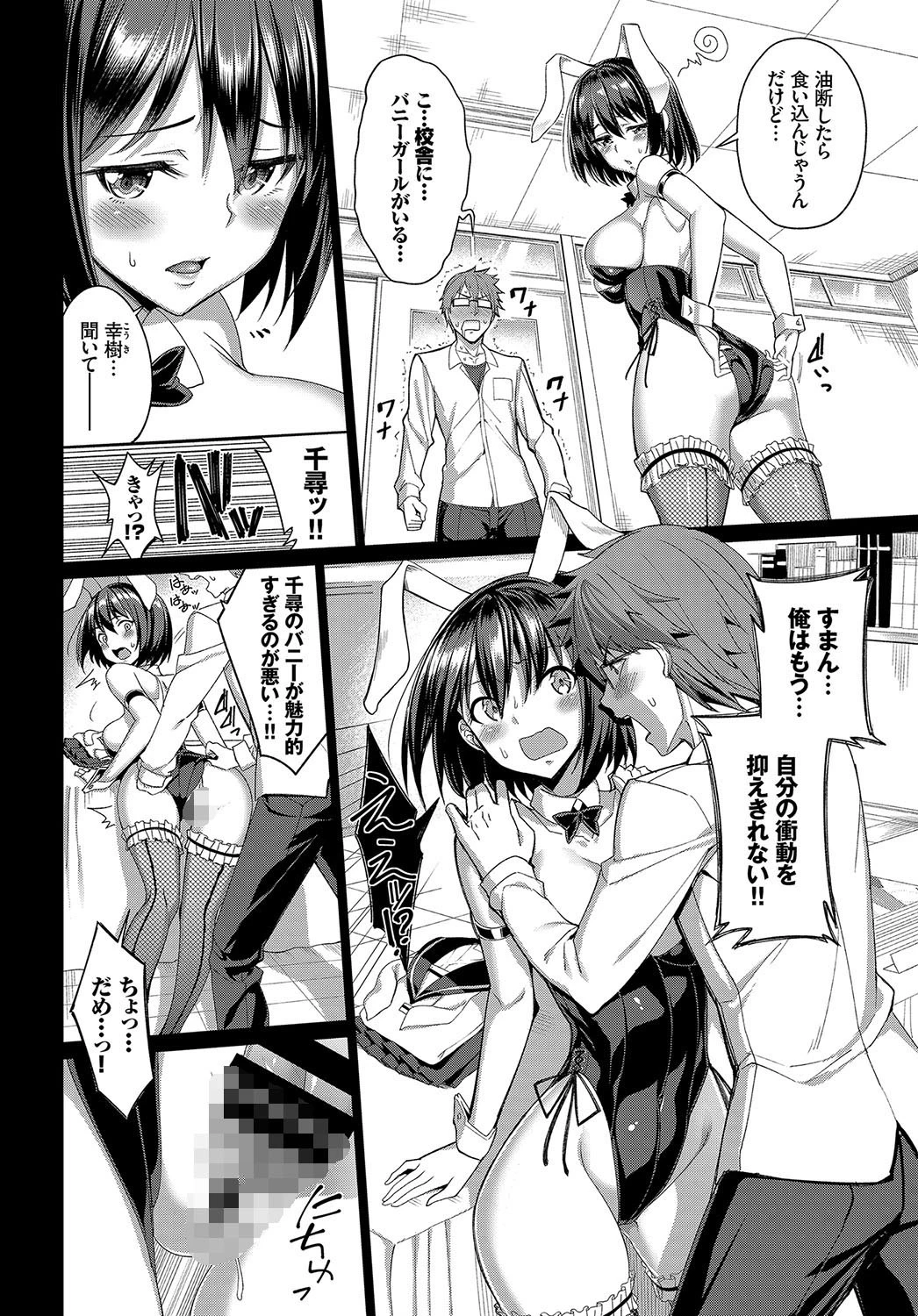 バニーガール☆しんどろ〜むページ4