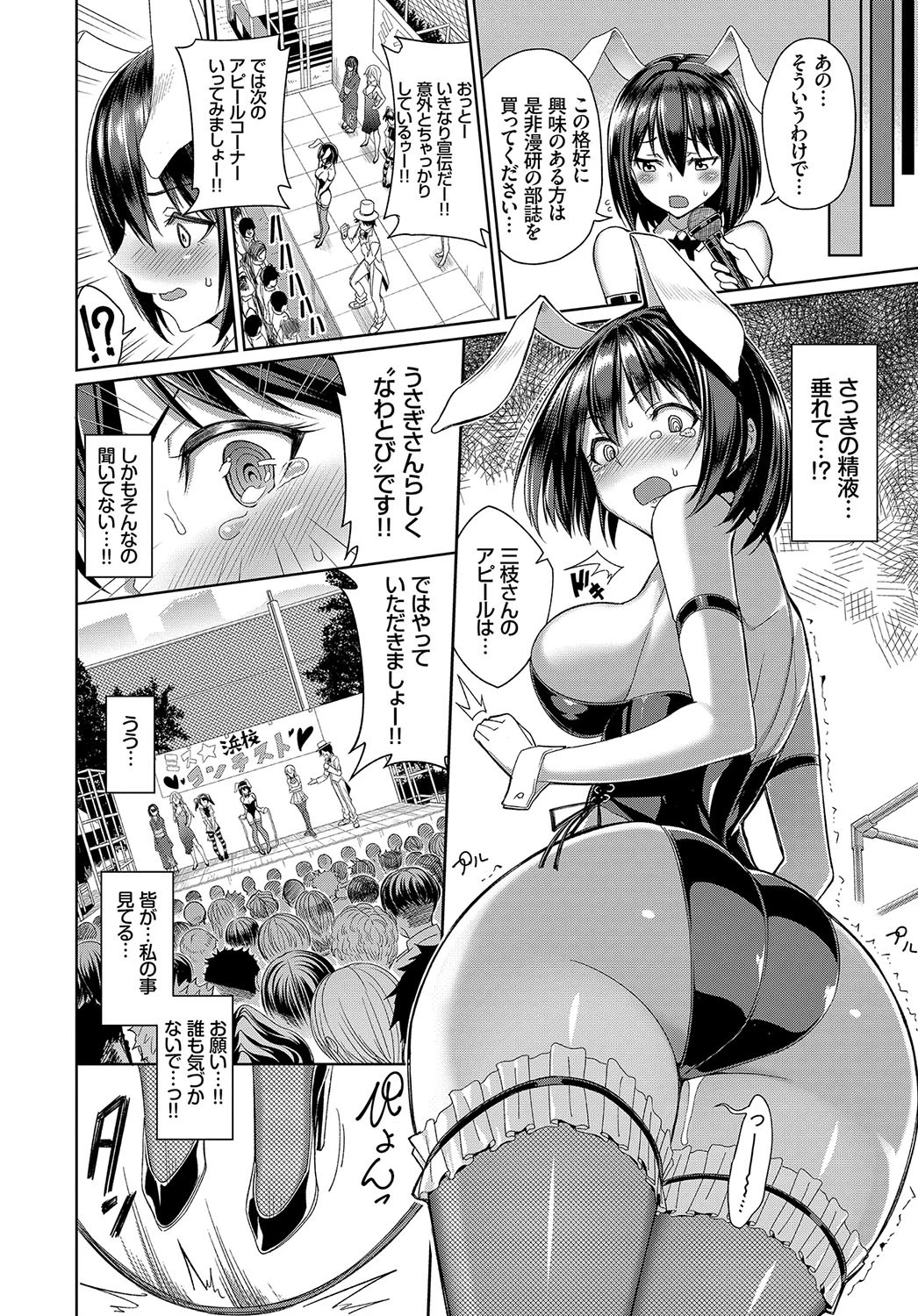 バニーガール☆しんどろ〜むページ8