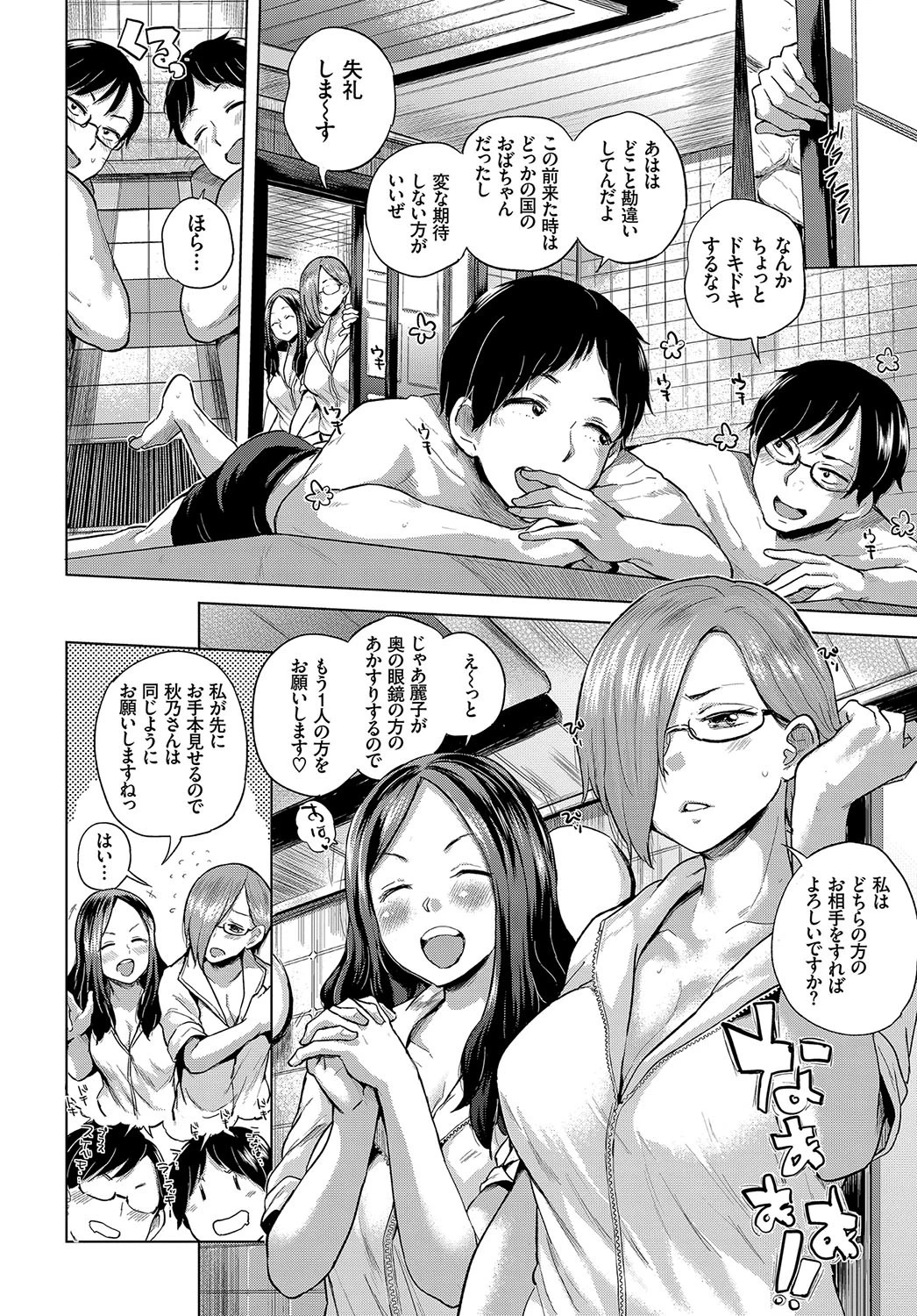 ポンコツルーキー秋乃さんページ2