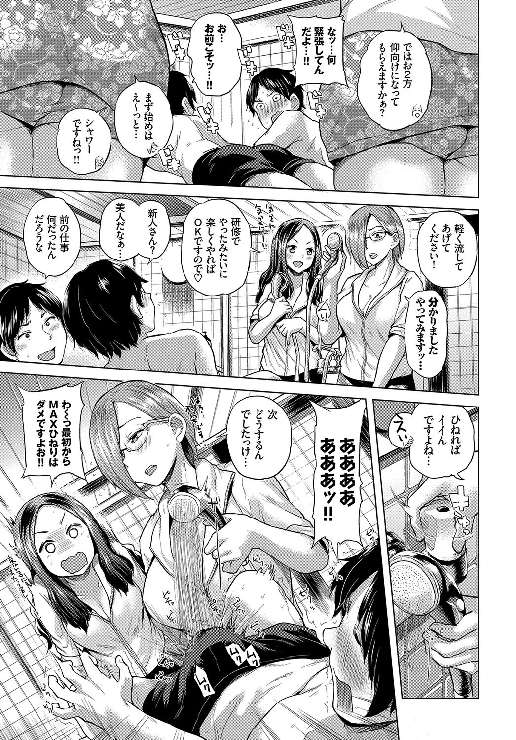 ポンコツルーキー秋乃さんページ3