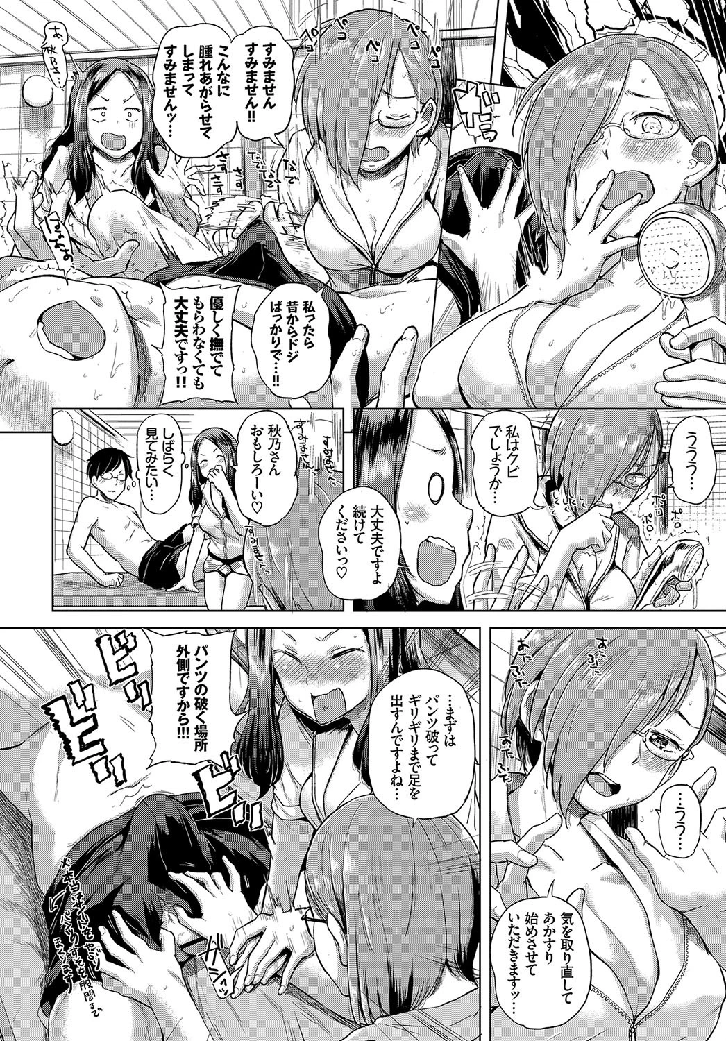 ポンコツルーキー秋乃さんページ4