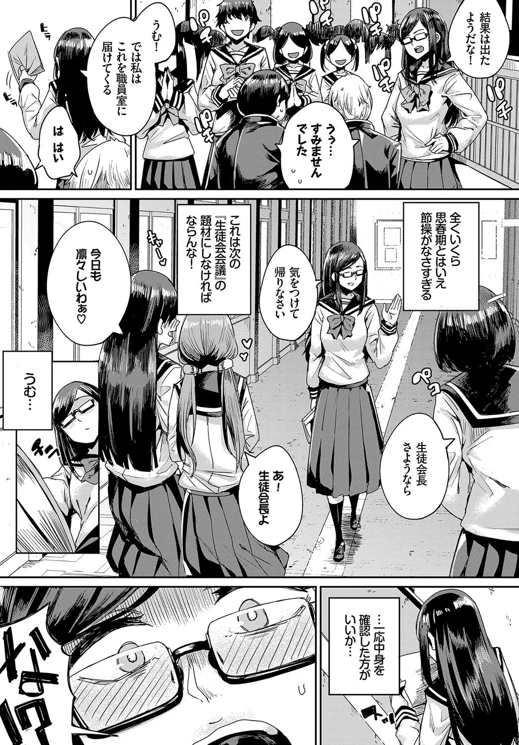 エロから始まるAV性活ページ2