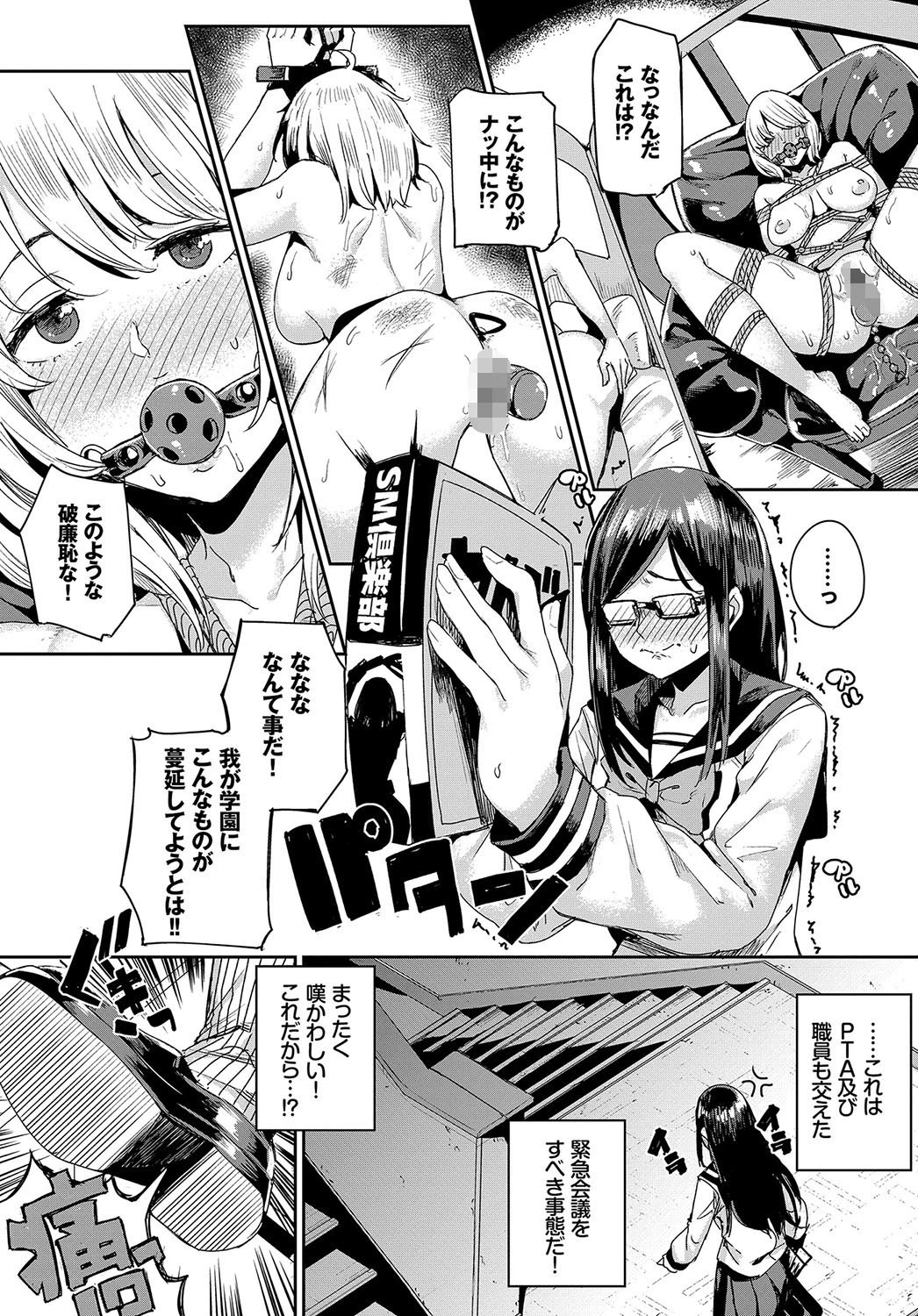 エロから始まるAV性活ページ3