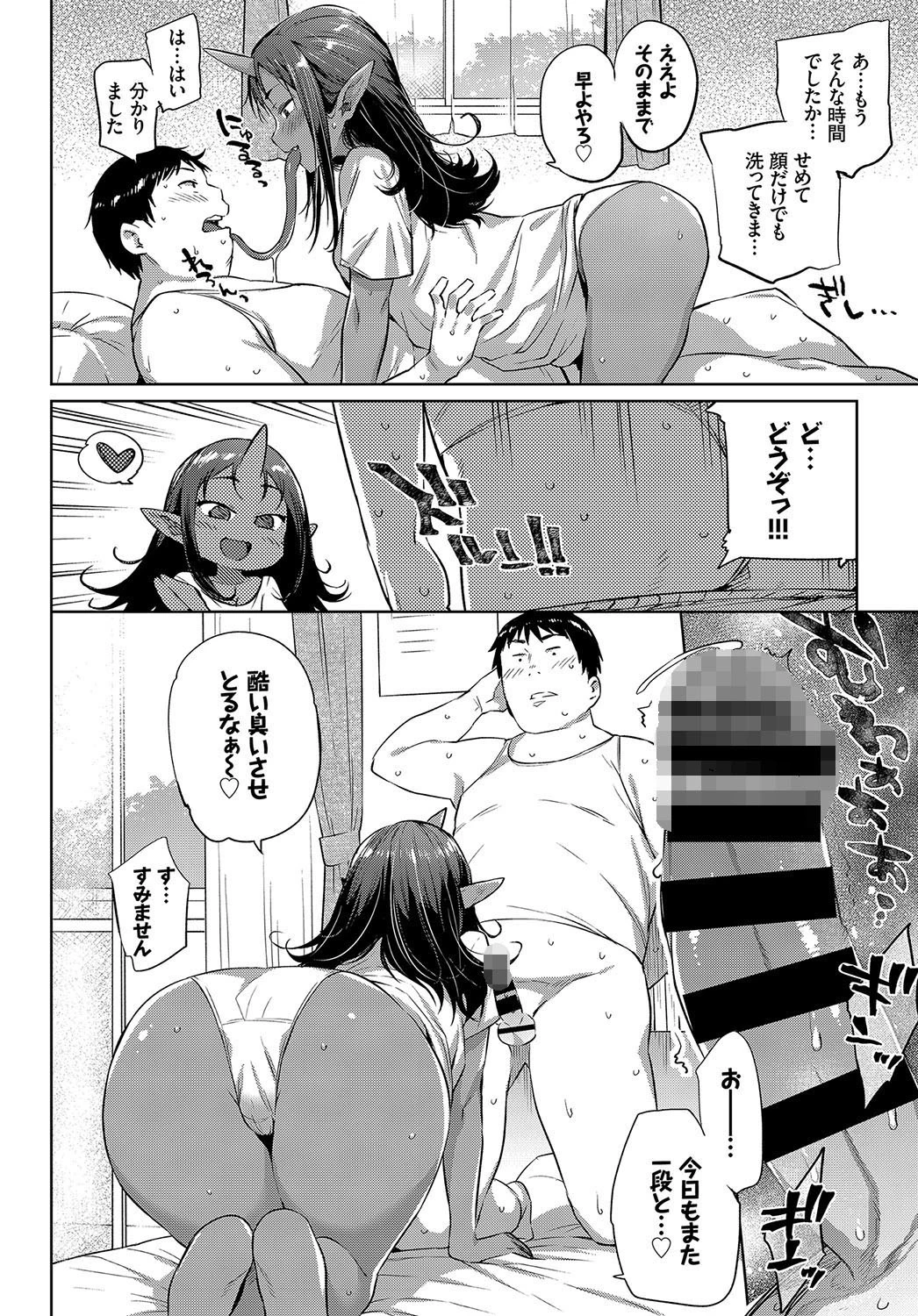 汗だく男とアカナメさんページ2