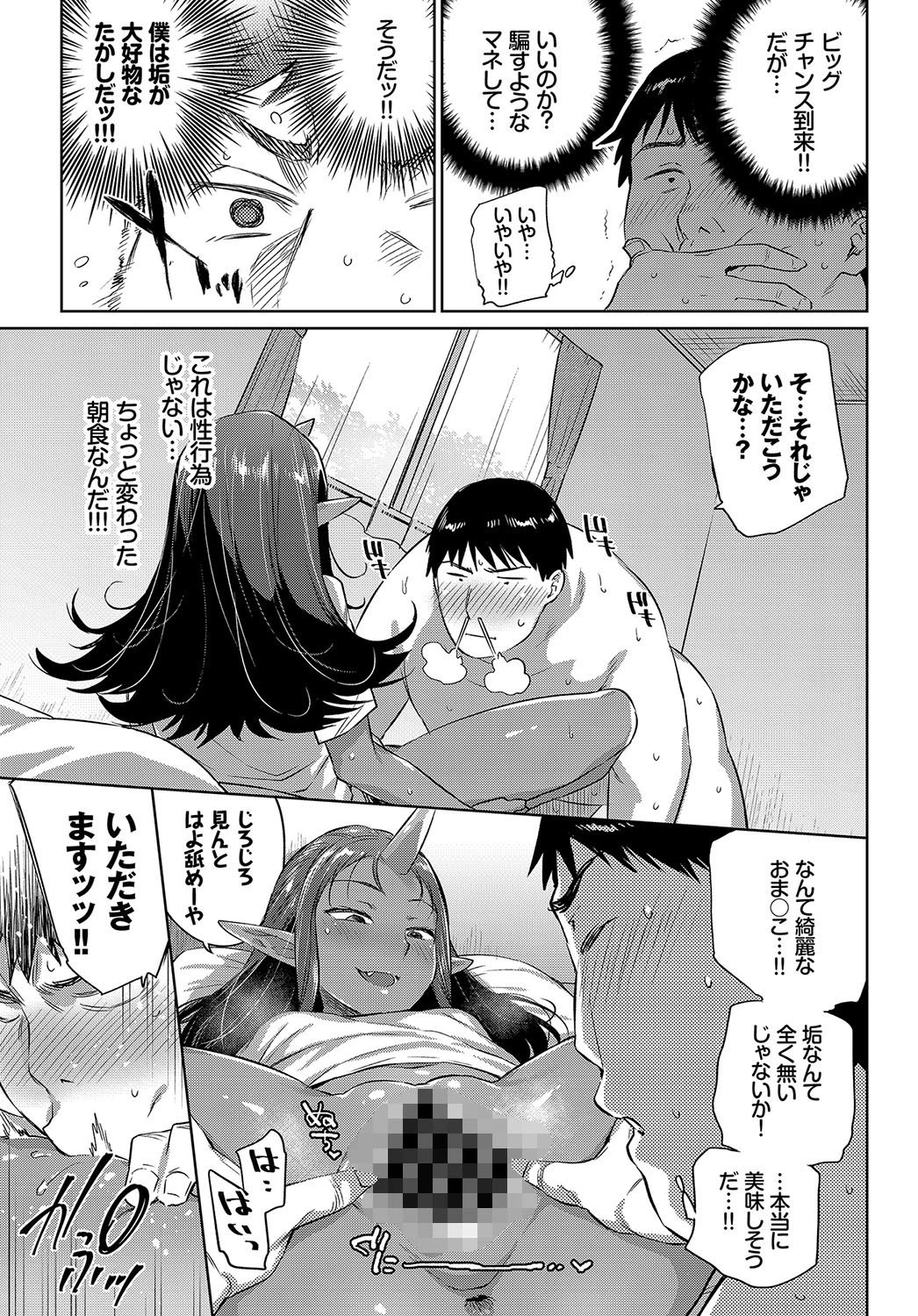 汗だく男とアカナメさんページ7