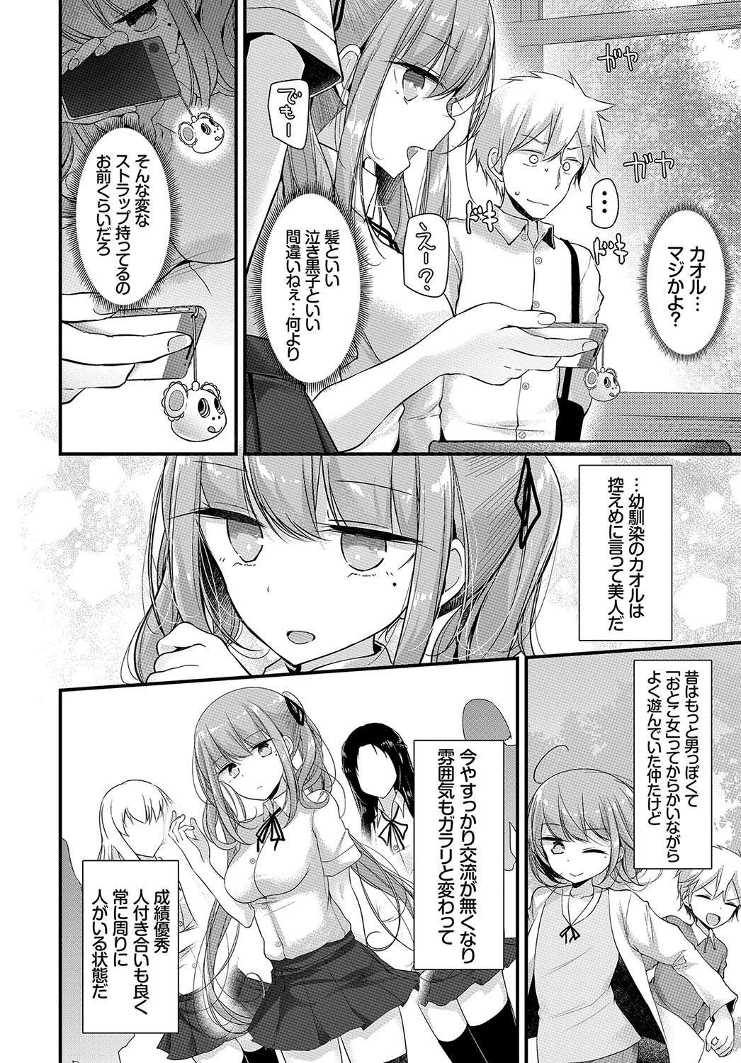 靴下売りの少女ページ2