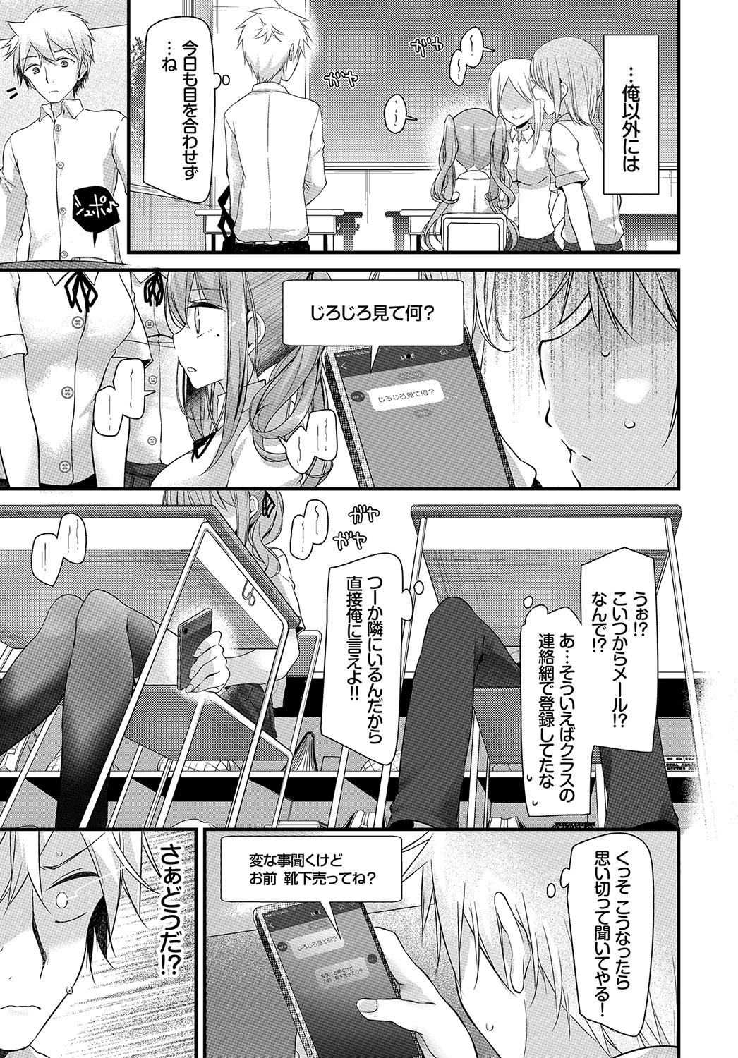 靴下売りの少女ページ3