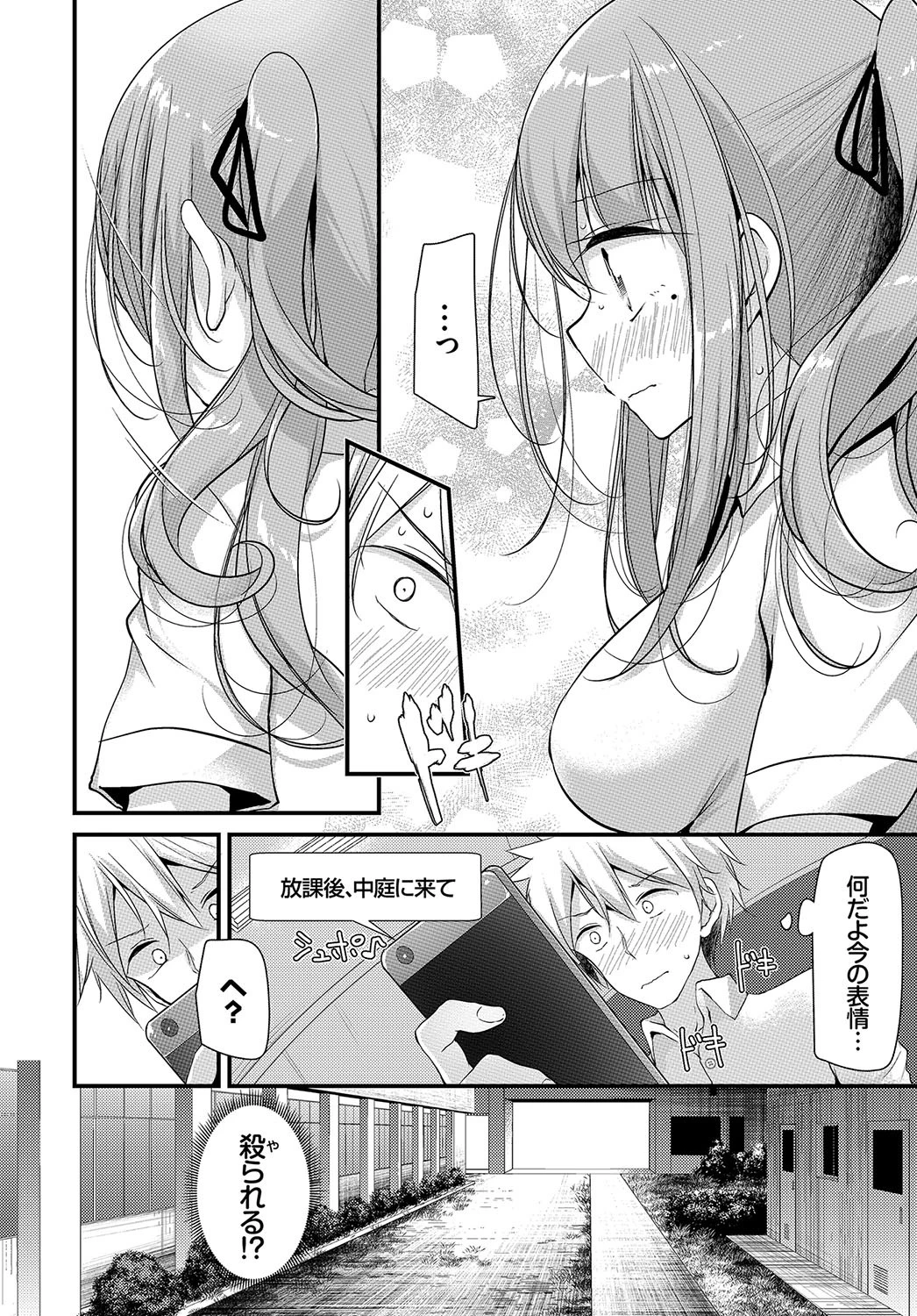 靴下売りの少女ページ4