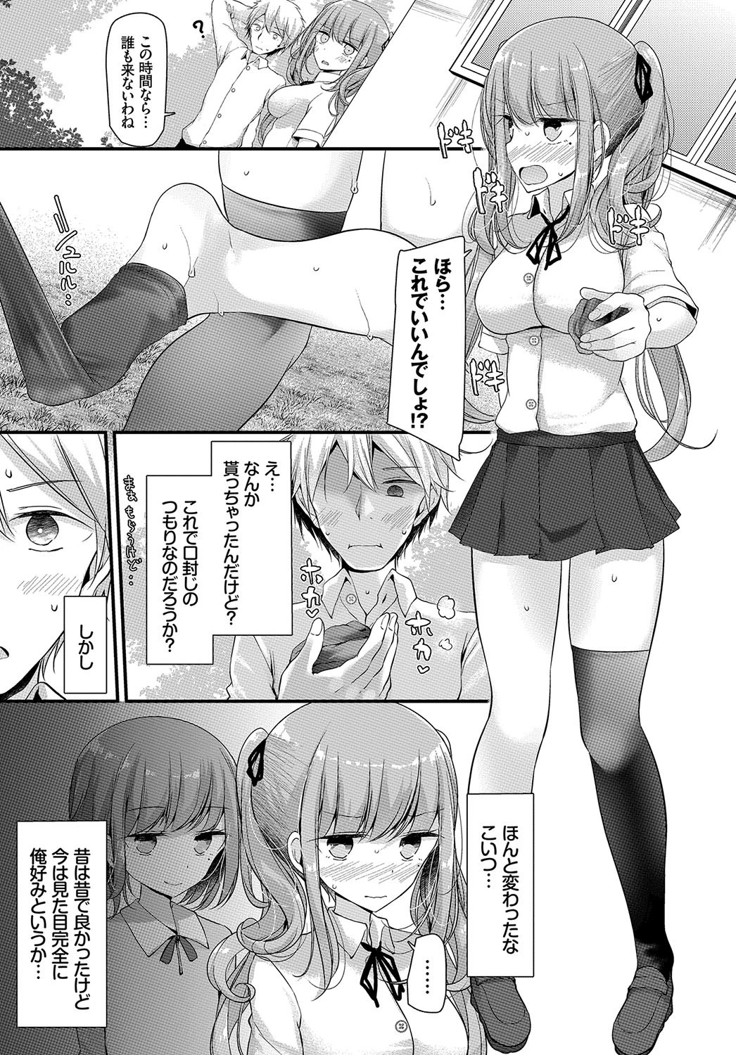 靴下売りの少女ページ5