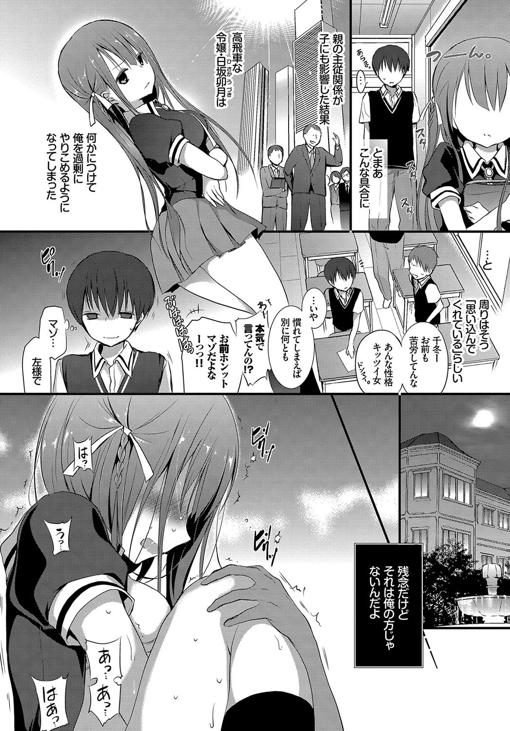 卯月サマはお説教が長い。ページ2