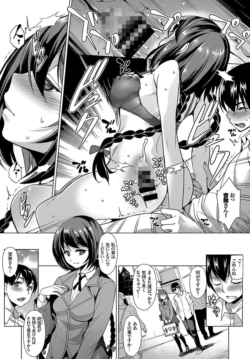 マジメビッチは超敏感ページ2