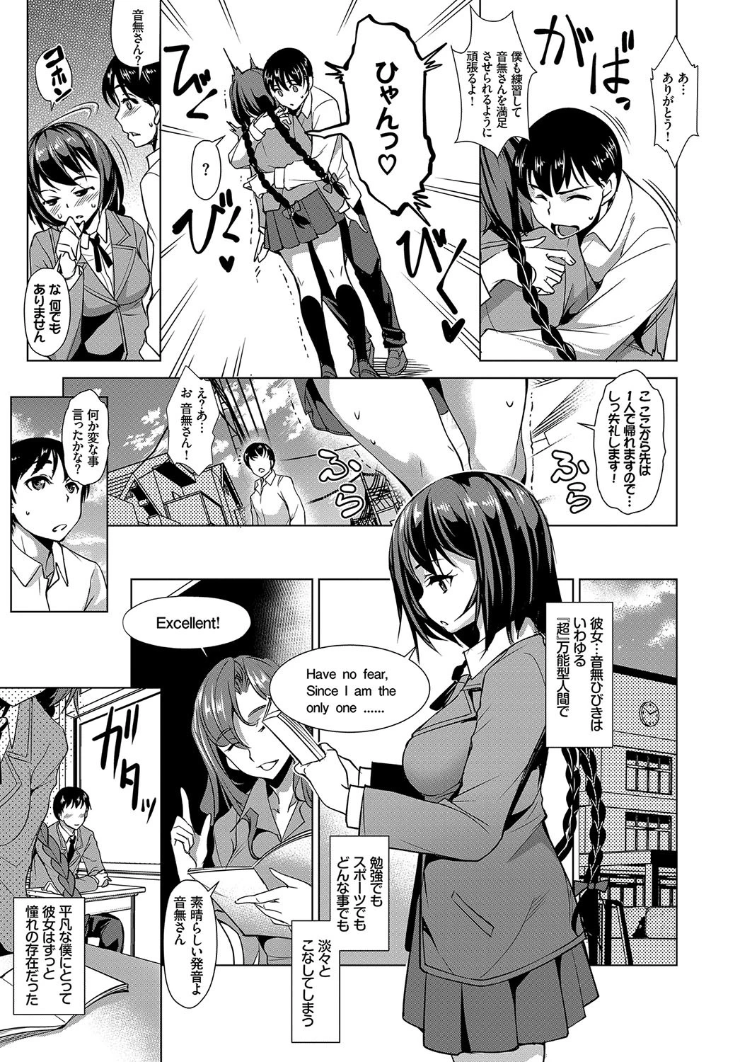 マジメビッチは超敏感ページ3