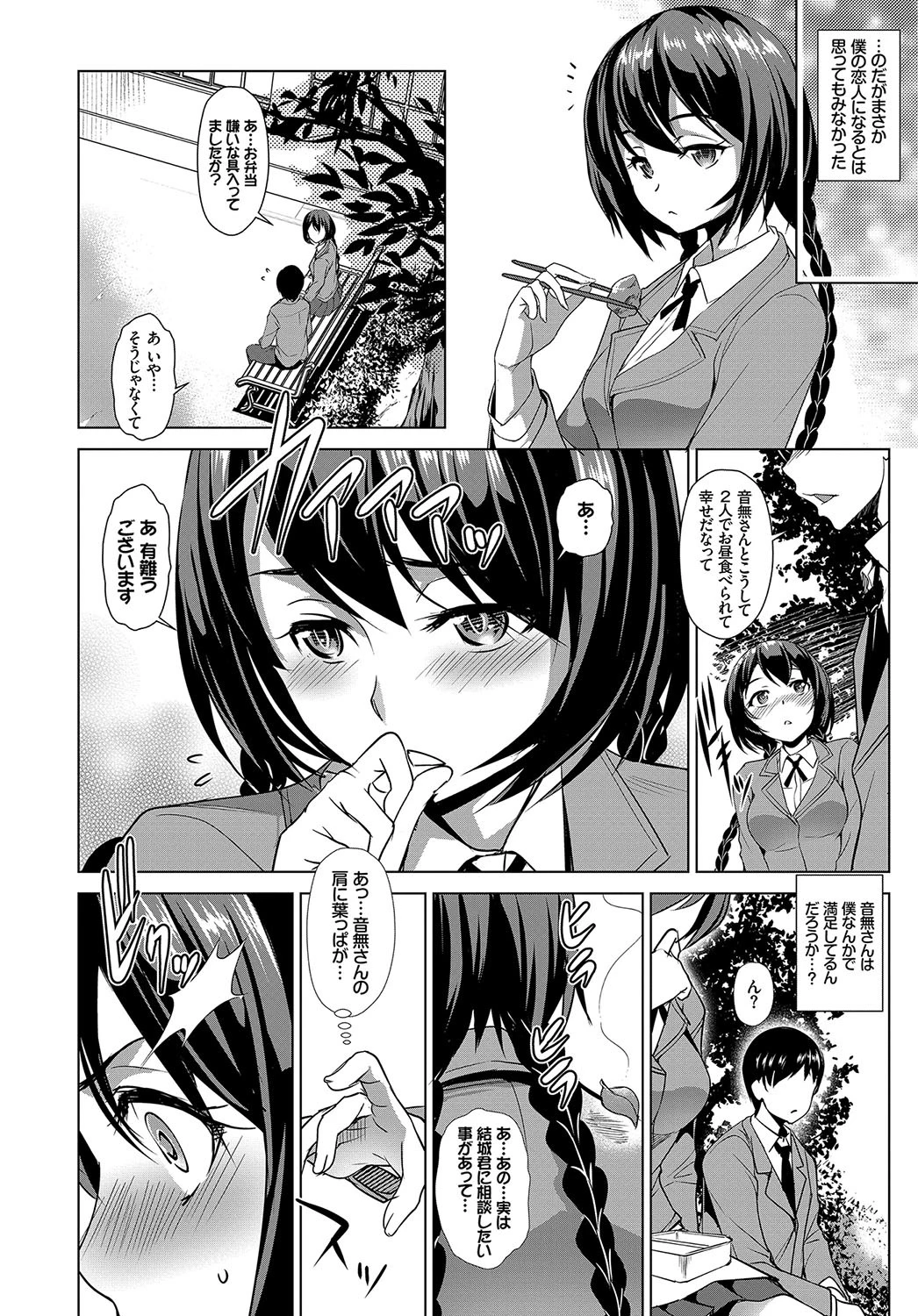 マジメビッチは超敏感ページ4