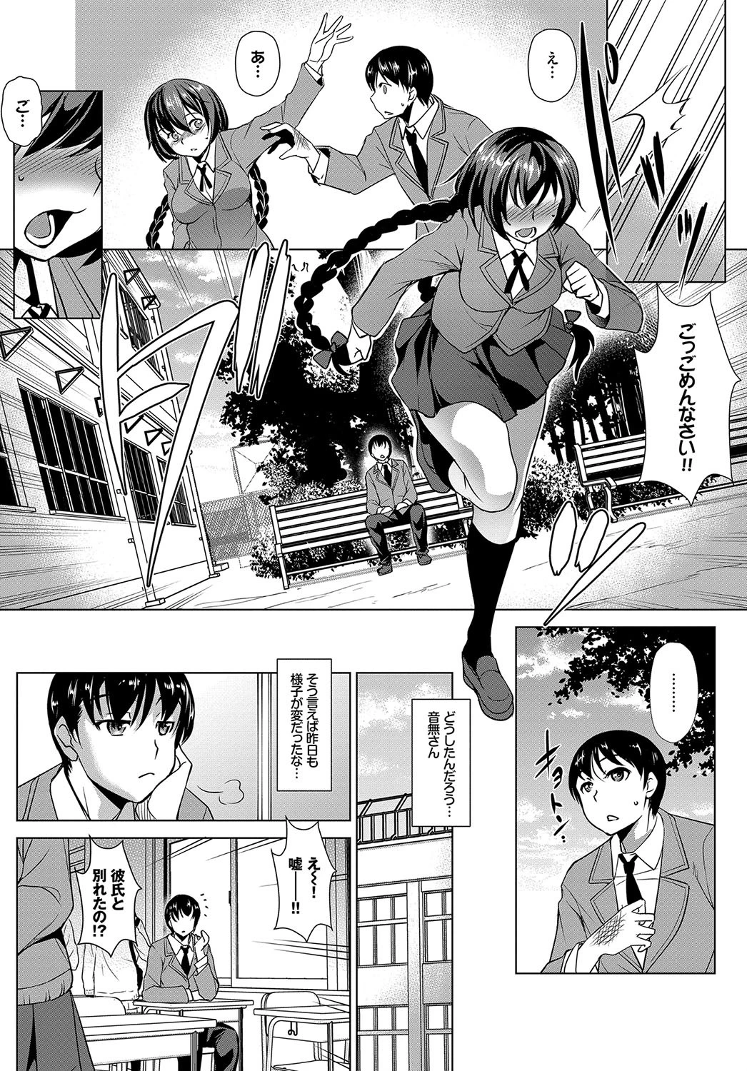 マジメビッチは超敏感ページ5