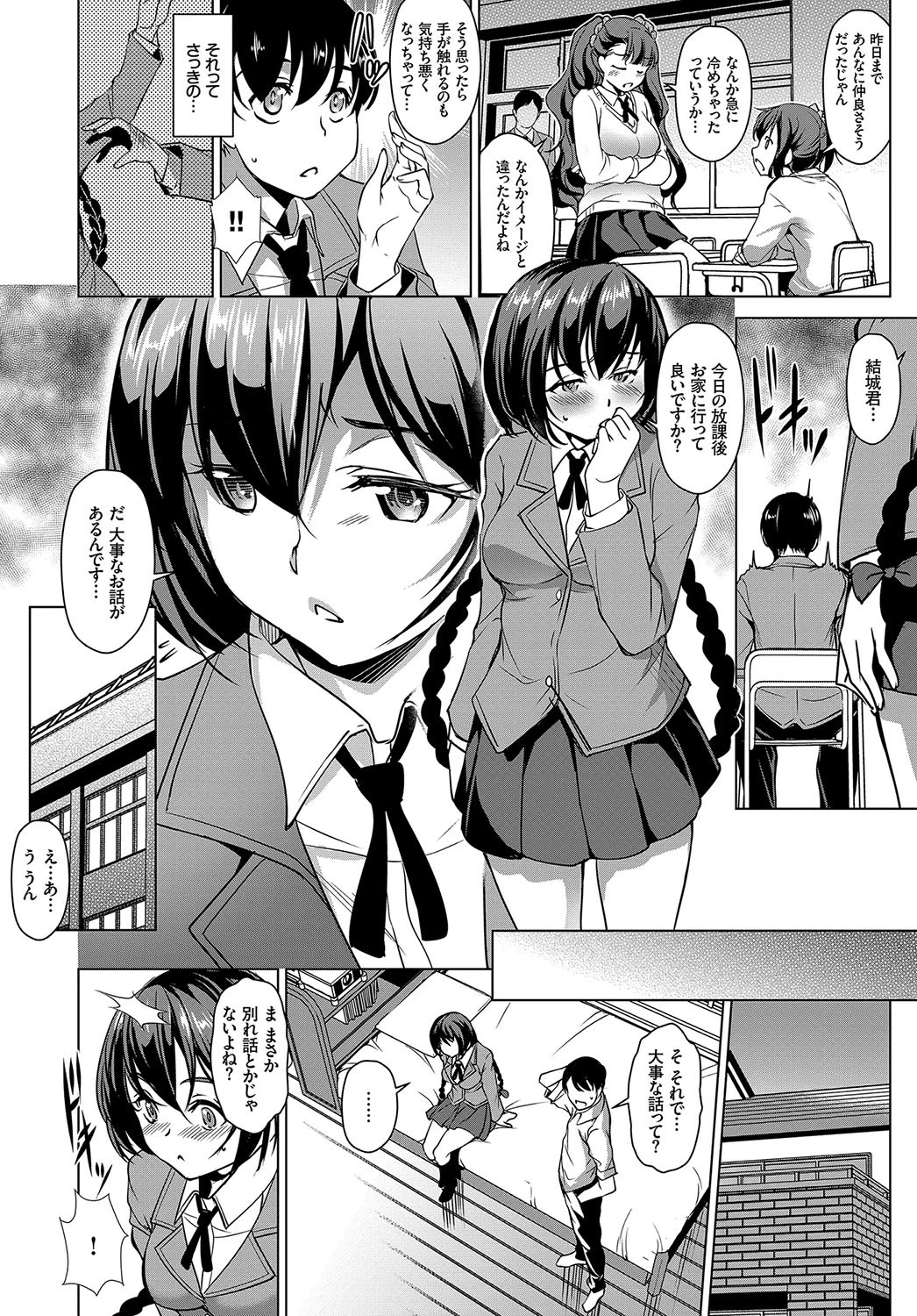 マジメビッチは超敏感ページ6
