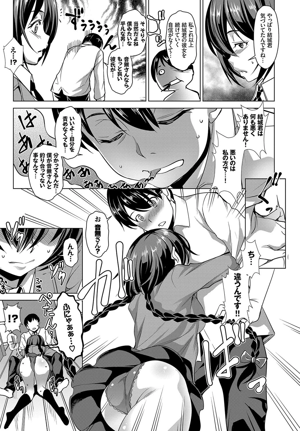 マジメビッチは超敏感ページ7